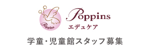 株式会社ポピンズエデュケア