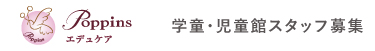株式会社ポピンズエデュケア
